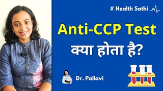 Anti CCP Test Explained in Hindi  ACCP Test Information [upl. by Lewej342]