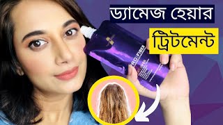 ড্যামেজ হেয়ার ট্রিটমেন্ট Pro Knight Fiber Hair Mask Review [upl. by Kirschner]