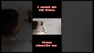 5 Second mai LCM kaise nikale How to find LCM 5 second [upl. by Bandur]