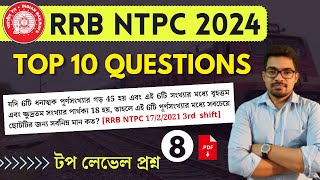 🔥Top 10 RRB NTPC Questions From Previous Year Paper By Ns Career Academy ntpc rrbntpc [upl. by Dugaid]