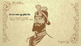 Haq Haq agah Guru Gobind Singh Badshah darvesh Guru 2018 [upl. by Osmo]