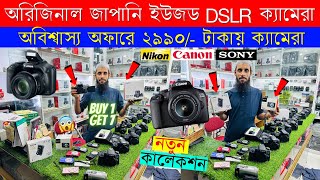 Used DSLR Camera Price In Bangladesh 2024😱Used Dslr Camera Price In Bd 2024🔥Second Hand Dslr Camera [upl. by Emawk630]