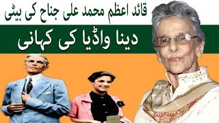 Quaid e Azam Daughter Dina Wadia Full Story and Biography in Urdu  Dina Jinnah in Pakistan [upl. by Enaitsirhc]