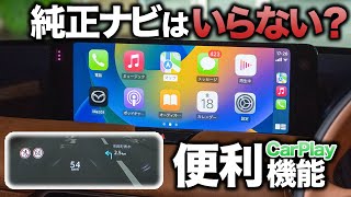 【純正顔負け】CX60でCarPlayを使ったらまさかの機能が！案内表示で純正ナビ要らず？ [upl. by Micro699]