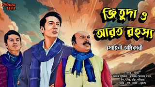 detective arot rohosso  bengali audio story  goyenda adventure  fictionhut [upl. by Soulier]