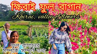 khirai Flower Garden  Khirai One Day Trip from Kolkata  Khirai Flower Valley 2023 [upl. by Labana142]