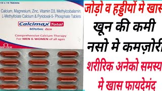 Calcimax Total Tablet Benifits amp Dose CaMgZnVit D3B12 Calcimax Total Tablet Uses [upl. by Asaph]