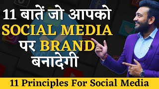 Social Media पे काम शुरू करने से पहले ये 11 बातें याद रखना । Go Digital Series Ep 1 [upl. by Constantino]