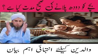 Bache Ko Doodh Pilane ki Sahih Muddat I Mufti Tariq Masood sahib I Islamicom [upl. by Agnot848]