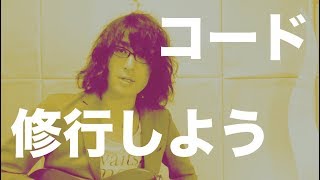 ギターアレンジで使えるミニコードを瞬時に押さえる方法練習の仕方 [upl. by Goldfarb]