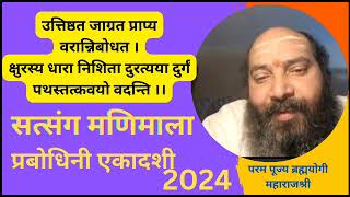 Prabodhini ekadashi 2024 satsanggurujisatsangblessings 2024 blessingsalwaysguruji [upl. by Godber]