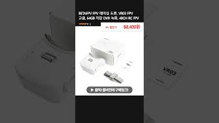 BETAFPV FPV 레이싱 드론 VR03 FPV 고글 64GB 저장 DVR 녹화 48CH RC FPV [upl. by Nnagrom]