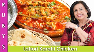 Lahori Chicken Karahi Recipe in Urdu Hindi  RKK [upl. by Wolpert]