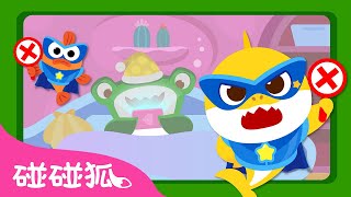 鲨鱼宝宝的玩手机规则｜鲨鱼宝宝安全歌｜Baby Sharks Smartphone Rules｜中文儿歌｜鲨鱼宝宝儿歌｜鲨鱼宝宝中文｜碰碰狐Pinkfong [upl. by Suvart]