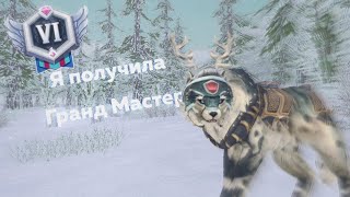 Я получила Гранд Мастер  Открытие 99 сундуков  WildCraft  ItzDrakon4ik [upl. by Suirtimed]