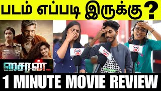 Siren Movie Review  Jayam Ravi  siren movie public review  siren review  siren movie  siren [upl. by Anomer]