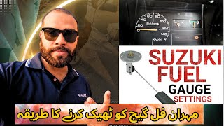 Mehran Fuel Gauge Kasay Theek Karain  Fixing the Mehran Fuel Gauge StepbyStep  Vlog  Sadi Life [upl. by Ireva]