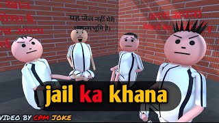 MAKE JOKE  MJO   JAIL COMEDY  JAIL KAA KHANA BY CPM JOKE OF MakeJokeOf [upl. by Adlee]