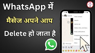 WhatsApp mein message apne aap delete ho jata Hai Kya Karen  whatsapp msg automatic delete problem [upl. by Ripleigh90]