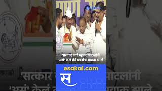 Jayant Patil यांनी Vadgaon Sheri तील सभेत नेमकं काय केलं बघाच [upl. by Lyndy]