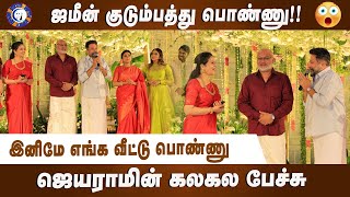 Jayaram Speech about His Son Kalidass Jayaram Marriage [upl. by Yuille]