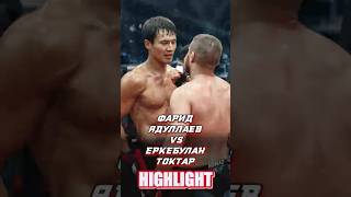 Еркебулан Токтар vs Фарид Ядуллаев nomadfighting fighting boxing mma sports [upl. by Yelak]