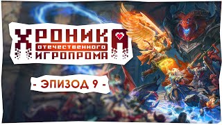 Хроника отечественного игропрома Owlcat Games [upl. by Llirpa264]