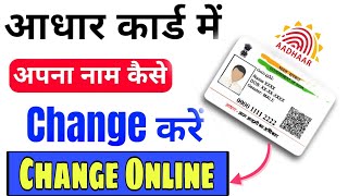 Aadhar card mein naam kaise change kare  Aadhar card mein naam kaise sudhare [upl. by Sofer]