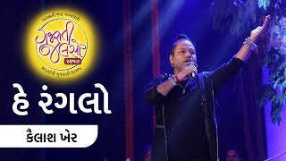 He Ranglo by Kailash Kher  Navratri Song  Gujarati Jalso  Gujarati Garba [upl. by Gorrian]