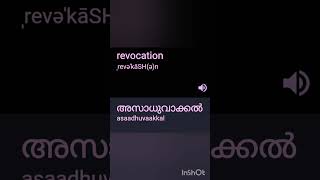 Revocation Pronunciation And meaning in malayalam [upl. by Yesac]