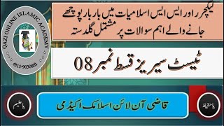 Islamiat Most Repeated QuestionLecturer Islamiat Test No 08 لیکچرر اسلامیات ٹیسٹ کی تیاری [upl. by Elvina]