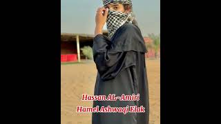 Hassan ALAmiri Hamel Ashwaqi Elak Edit by Majwan [upl. by Yajiv594]