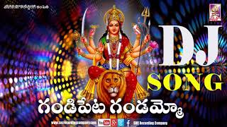 Gandipeta Gandammoగండిపేట గండమ్మో  DJ SONGSVC RECORDING COMPANY [upl. by Arlyne]