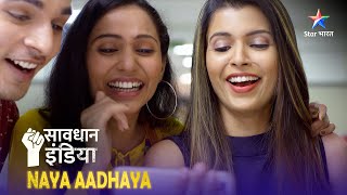 SAVDHAAN INDIA  Internet par masti padi bhaari  NAYA ADHYAY  सावधान इंडिया  NEW FULL EPISODE [upl. by Rothschild]