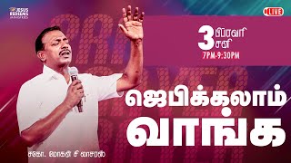 🔴🅻🅸🆅🅴  ஜெபிக்கலாம் வாங்க  Jebikalam Vaanga  03 February 2024 [upl. by Anihcak916]