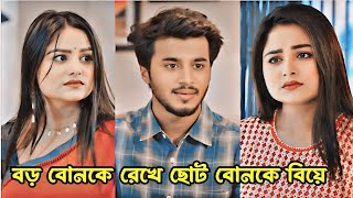 Prank KingNew Natok 2024Rafsun Imtiaz amp Saila Sathi New Natok 2024New Bangla natok 2024natok2024 [upl. by Sashenka]