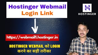 Hostinger webmail login link  how to login hostinger webmail  Hostinger webmail ko kese login kre [upl. by Fisher622]