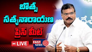 LIVE MLC Botcha Satyanarayana Press Meet From Visakhapatnam  YSRCP  FAST NEWS [upl. by Aihseket]