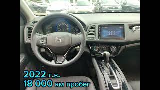 Авто в пути из Китая успей купить Honda Vezel 2022 го 16000 км всего за 1995000₽ [upl. by Roxie446]