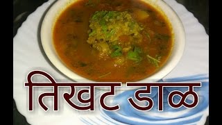 Tikhat Dal  spicy Daal  Tikhat dal batat  moong daal [upl. by Ajram]