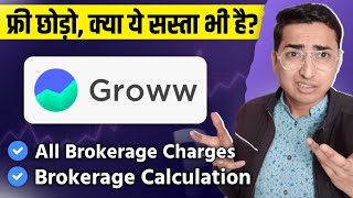 How Brokerage Charges Calculated in Groww App  Groww Brokerage calculator [upl. by Quartus]