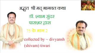 shrimad bhagvat katha by dr ss parashar part 1of 75 [upl. by Sorgalim]