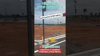 🏡HILL VIEW DTCP APPROVED PLOTS 🏡 9788483464 [upl. by Petua]