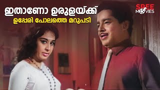 ഇതാണോ ഉരുളയ്ക്ക് ഉപ്പേരി  Adimakal  Sheela  Sharada  Sathyan  Malayalam Movie Scenes [upl. by Ecyt]