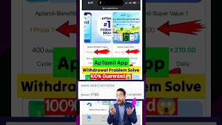 Aptamil App Withdrawal Problem Solved ✅ Aptamil App Withdrawal Pending Problem  Aptamil App [upl. by Buzz938]