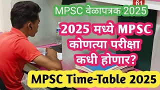 Mpsc Timetable 2025  Mpsc Velapatrak 2025 Mpsc Brothers [upl. by Suzie]