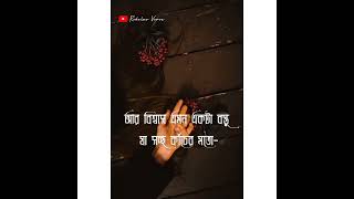 Bangali status  Love sad status  heartbroken status  Rodelas Verse [upl. by Girovard]