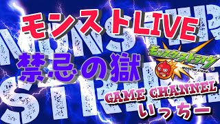 【モンストライブのんびりと不可思議周回でもしますかｗ禁忌・深淵お手伝い！初心者参加大歓迎ｗ初見さんも楽しく遊べる配信なので是非参加お待ちしてます♪いつも楽しい配信やってます！ [upl. by Wileen]