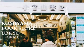 东京旧书店“圣地”巡礼，神保町小宫山书店探店vlog  绝版摄影潮流书 [upl. by Wimsatt131]