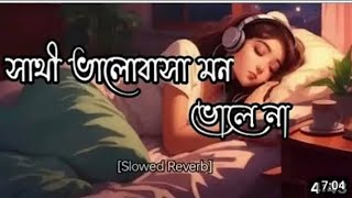 Sathi balobasha Mon Vole Na  সাথী ভালোবাসা মন ভোলে না  Mon Mane Na  Dev  Koel  miss jojo [upl. by Jewelle833]